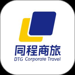 dtg大唐商旅app(改名同程商旅企业版)
