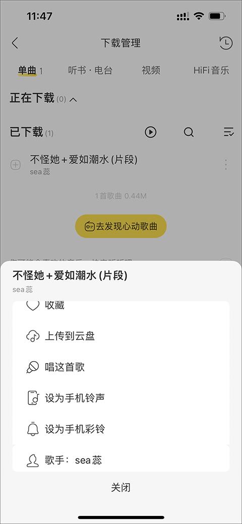 酷我音乐使用教程