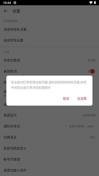 网易云音乐桌面歌词设置教程