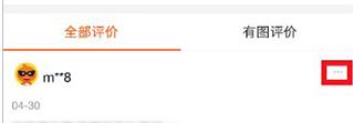 手机淘宝怎么修改评论