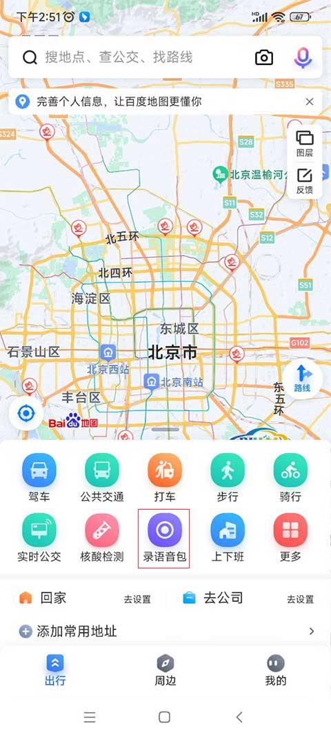 百度地图语音包怎么设置