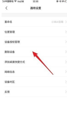 米家app怎么删除设备教程