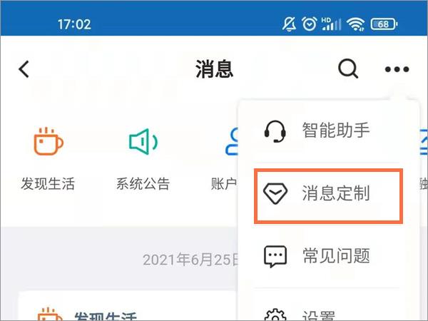 建设银行app怎么取消短信服务费教程