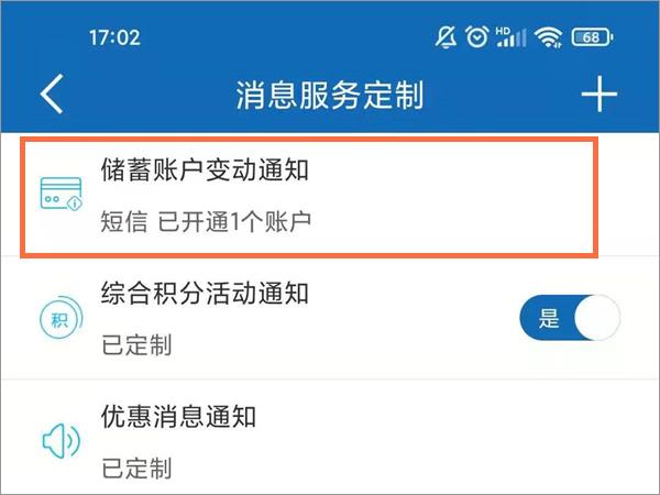 建设银行app怎么取消短信服务费教程