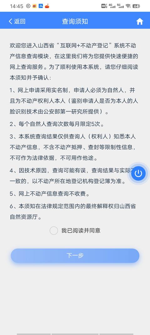 三晋通app怎么查房产证信息