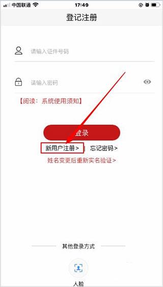 国家工商注册身份验证app操作流程