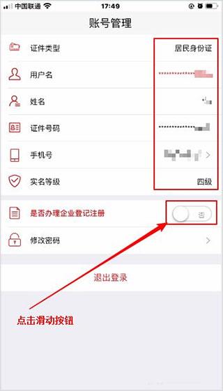 国家工商注册身份验证app操作流程