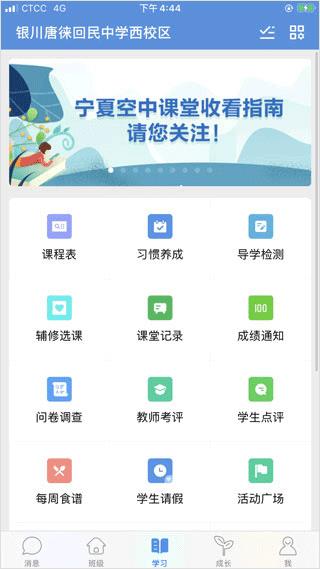 宁教云平台app使用教程