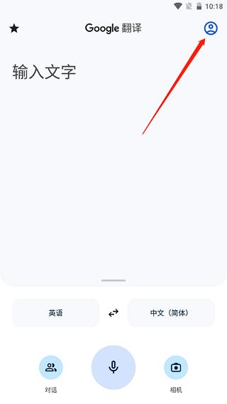 谷歌翻译怎么在别的软件中自动翻译教程