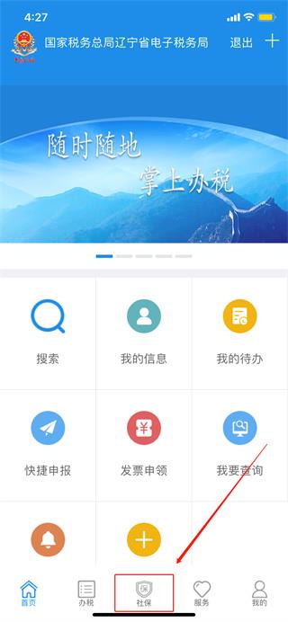 辽宁移动办税app缴纳社保费教程