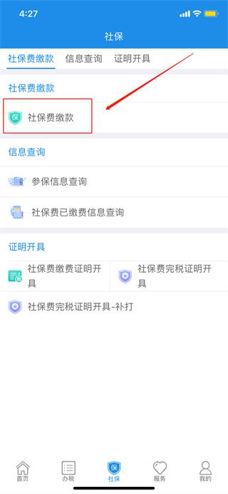 辽宁移动办税app缴纳社保费教程