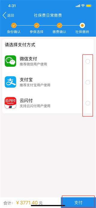 辽宁移动办税app缴纳社保费教程