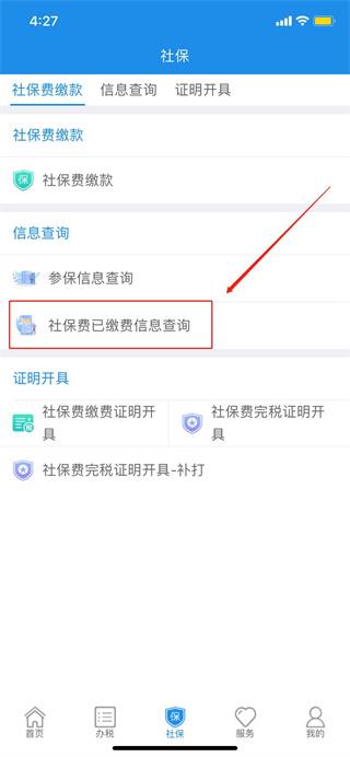 辽宁移动办税app缴纳社保费教程