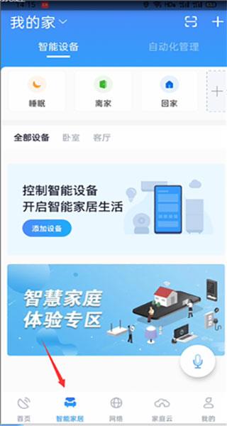 小翼管家app绑定机顶盒教程