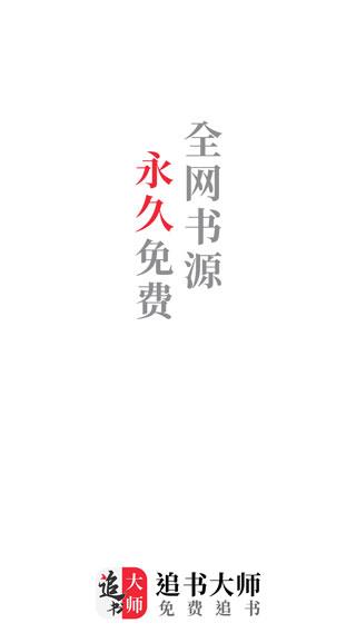 追书大师书籍查找方法