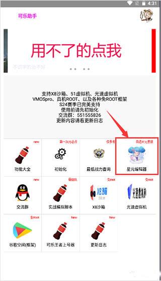 可乐助手最新版星元编辑器怎么使用