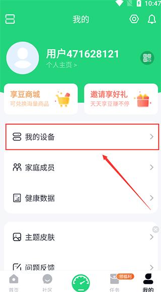 sunri体脂秤app使用教程