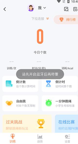 sunri体脂秤app使用教程