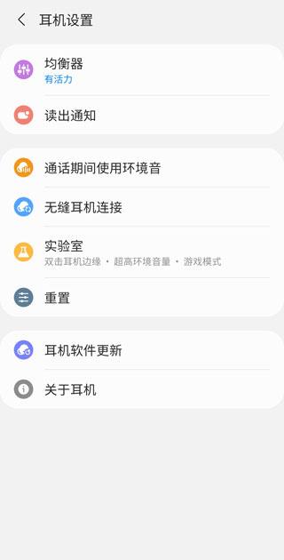 三星智能穿戴app调整耳机设置教程