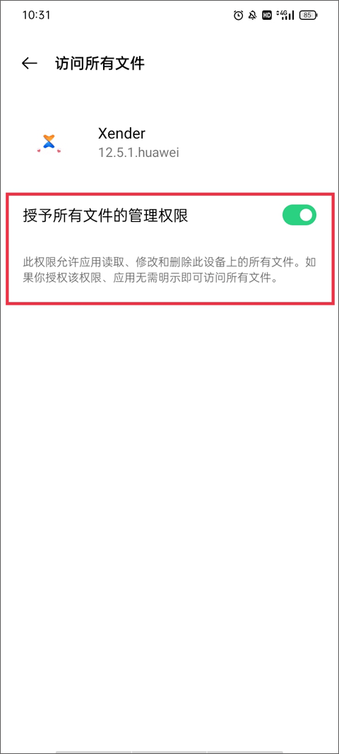 xender使用教程说明