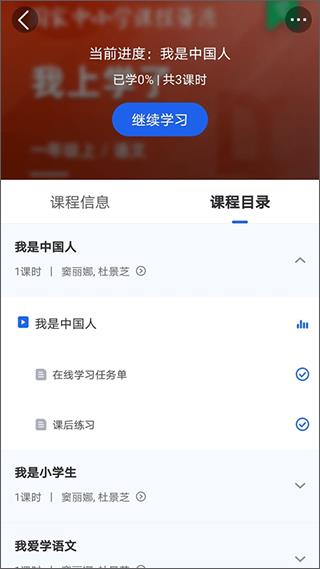 智慧中小学app使用方法