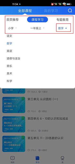 智慧中小学app看课程教程