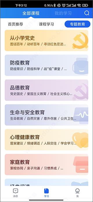 智慧中小学app使用方法