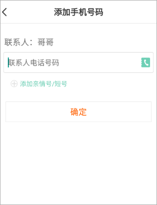 小天才电话手表app怎么加好友