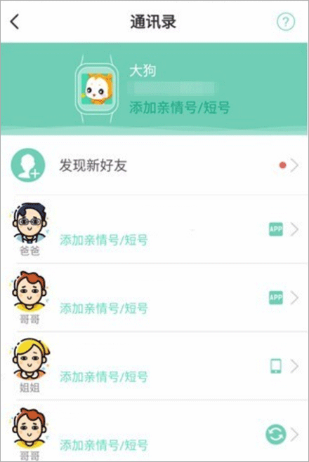 小天才电话手表app怎么加好友