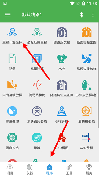 测量员app里程计算坐标方法图