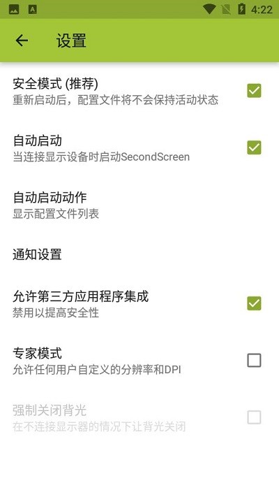 secondscreen授权开关