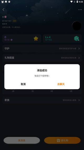 对玩app添加朋友聊天教程