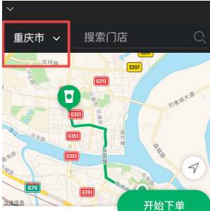 星巴克app怎么更改下单门店