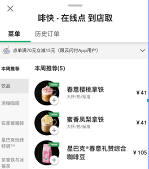 星巴克app怎么更改下单门店