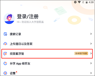 大学搜题酱如何拍照搜题