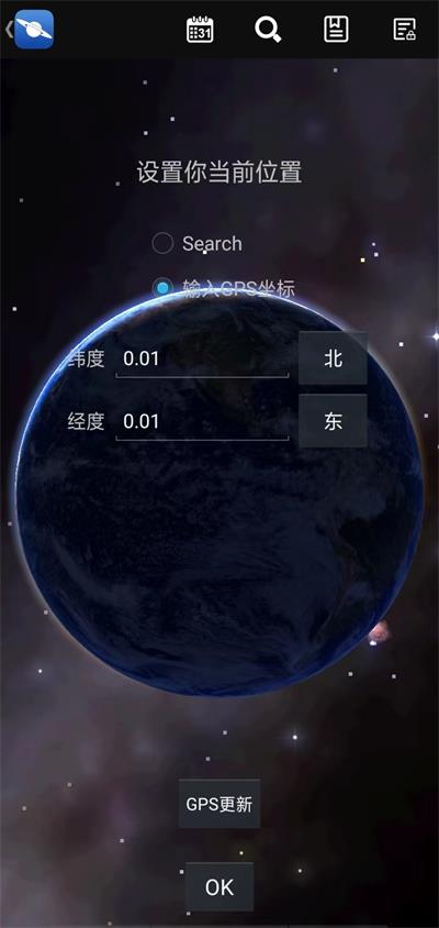 星图app使用教程