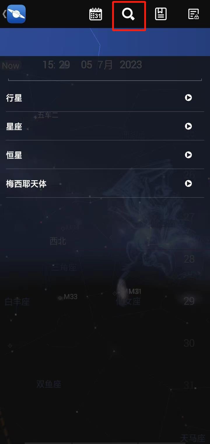 星图app使用方法