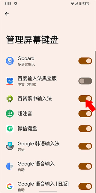 百资繁中输入法app使用教程