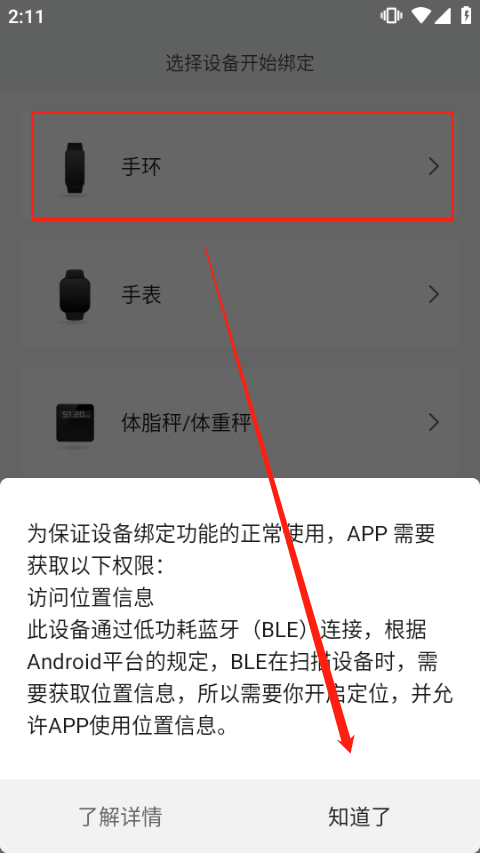 小米运动app连接手环教程