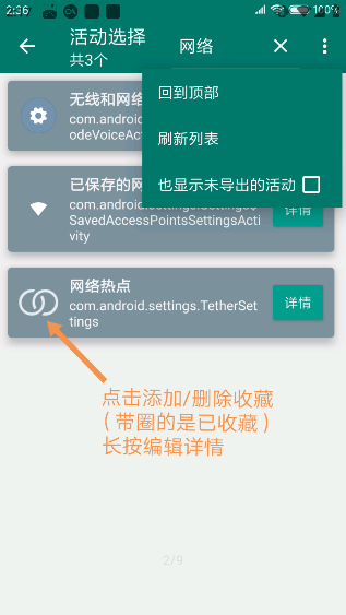 创建快捷方式app使用教程