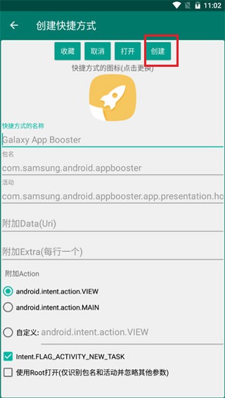 创建快捷方式app使用教程