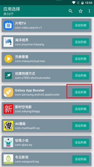 创建快捷方式app使用教程