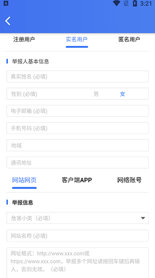 12377网络举报app举报功能使用教程