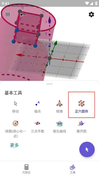 geogebra3d计算器怎么画圆柱教程