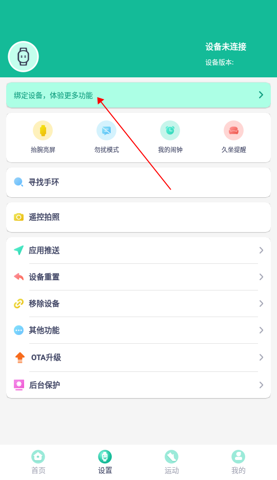 fitpro手环app怎么连接手环