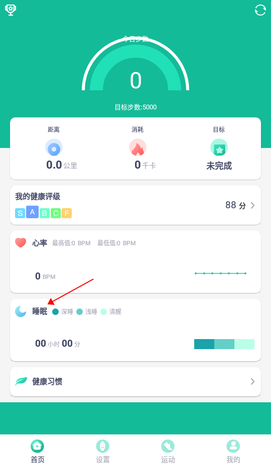 fitpro手环app如何测量睡眠质量