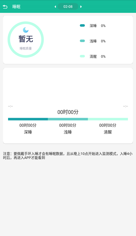 fitpro手环app如何测量睡眠质量