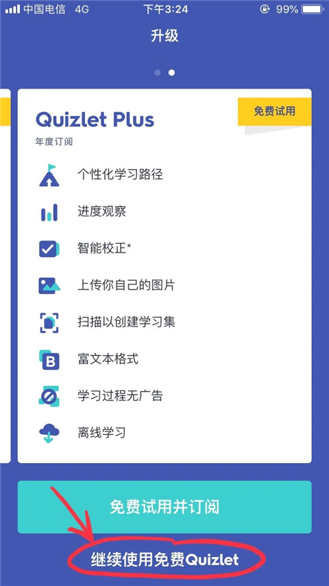 quizlet英语app手机版教程