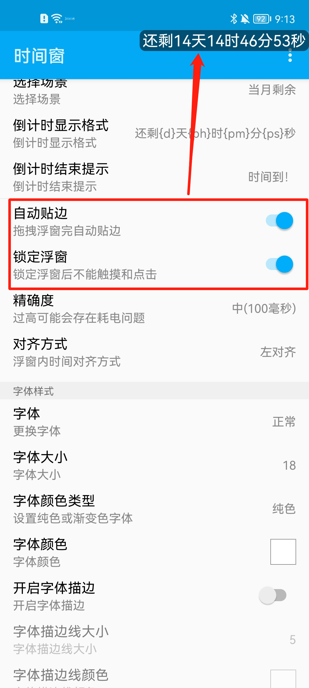 时间窗app使用教程