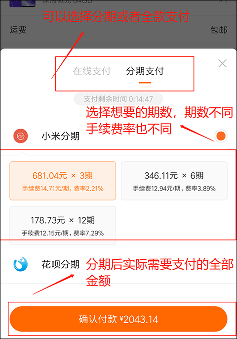 小米商城app怎么分期付款教程